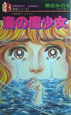 Umi no Mashoujo