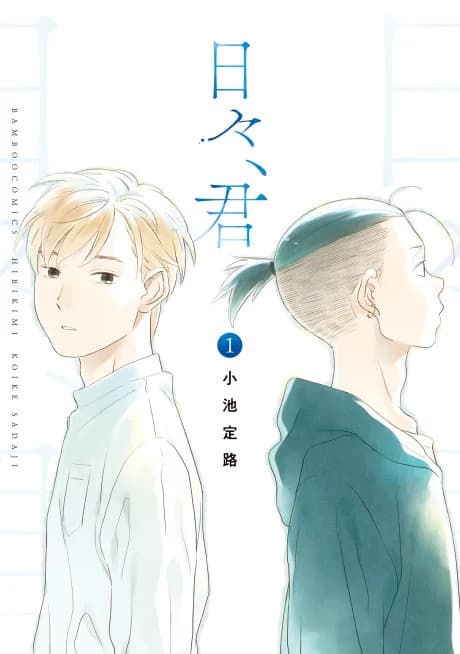 Hibi, Kimi