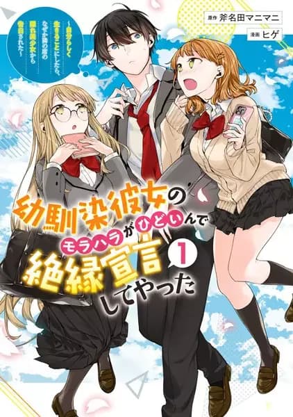 Osananajimi Kanojo no Morahara ga Hidoin de Zetsuen Sengen shite Yatta: Jibunrashiku Ikiru Koto ni Shitara, Nazeka Tonari no Seki no Kakure Bishoujo kara Kokuhaku sareta