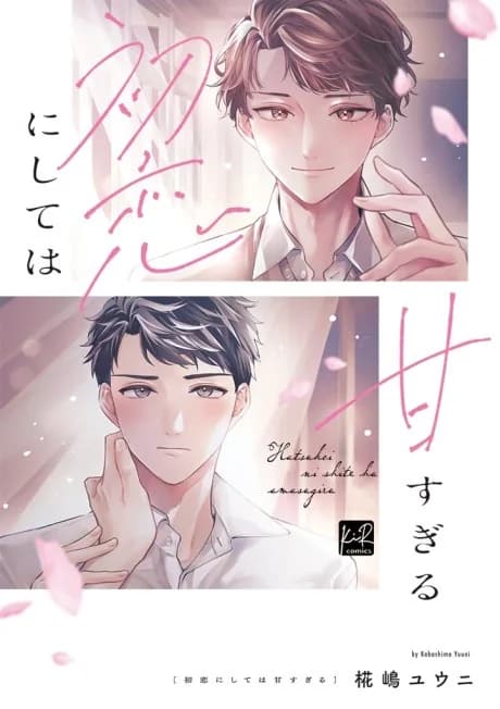 Hatsukoi ni Shite wa Amasugiru