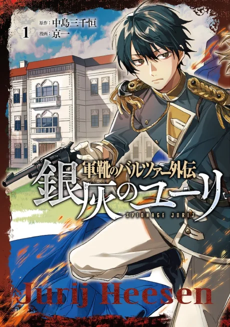 Gunka no Baltzar Gaiden: Ginkai no Jurij