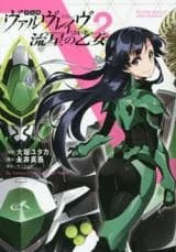 Kakumeiki Valvrave - Ryuusei no Otome