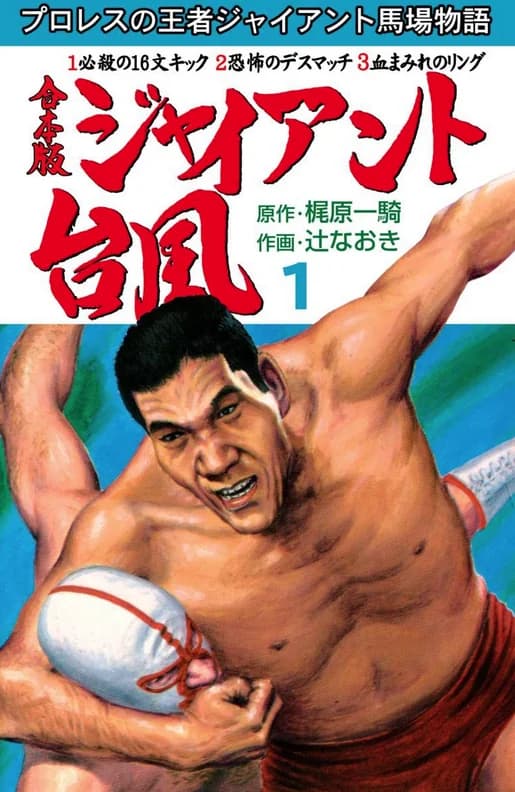 Giant Typhoon