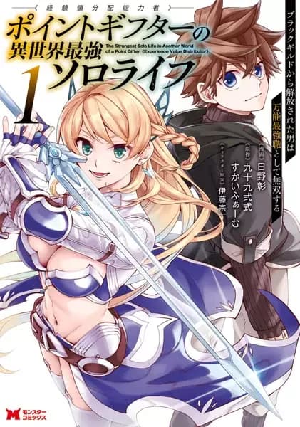 The Strongest Solo Life in Another World of a Point Gifter.