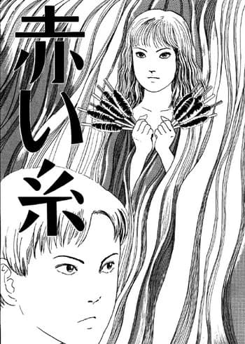 Akai Ito (Junji ITO)