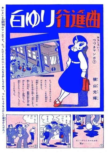 Shirayuri Koushinkyoku
