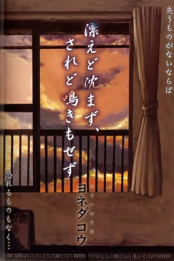Tadayoedo Shizumazu, Saredo Naki mo Sezu