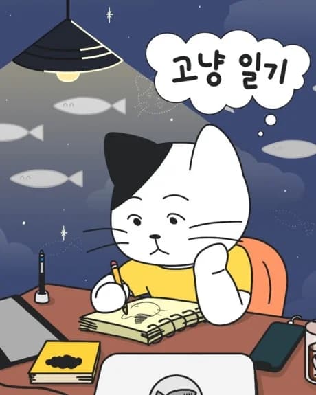 Gonyang Ilgi