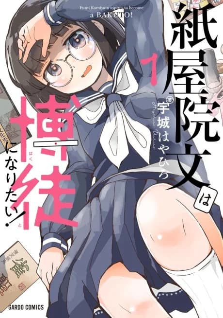 Kamiyain Fumi wa Bakuto ni Naritai!