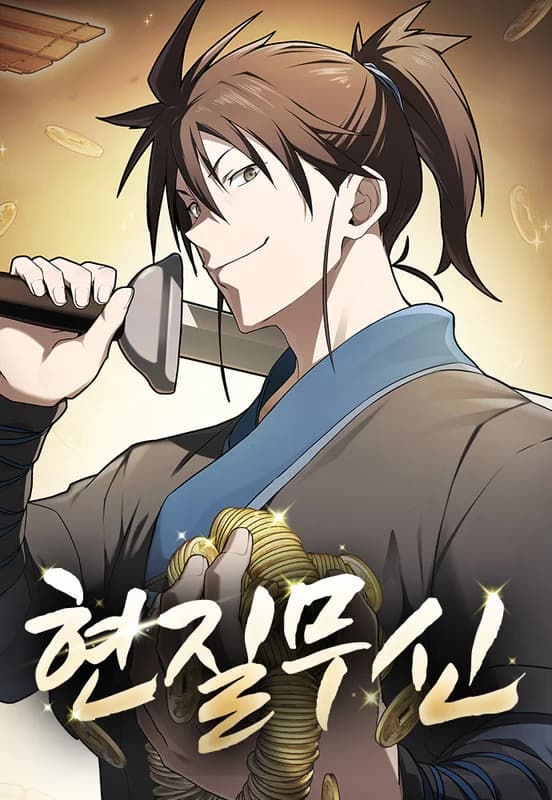 Hyeonjilmusin