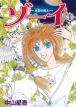 Zoi - Suitei no Koibito
