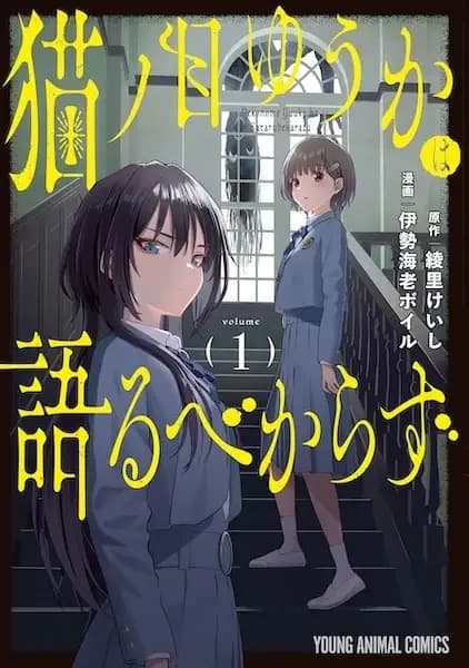 Nekonome Yuuka wa Kataru bekarazu