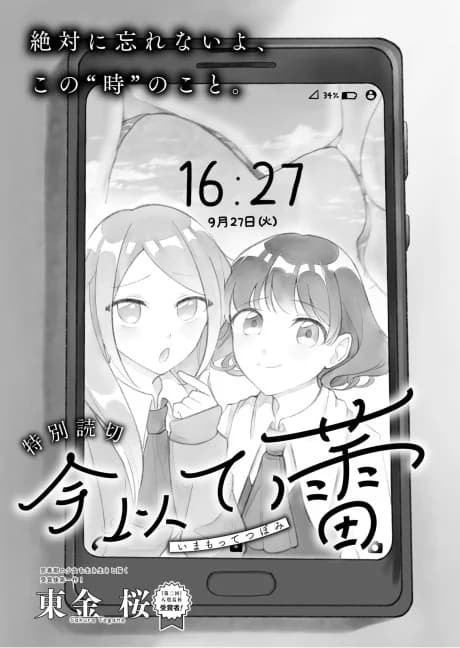 Ima Motte Tsubomi