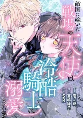 Tekikoku ni Totsuida Senjou no Tenshi wa Reikoku Kishi ni Dekiai Sareru