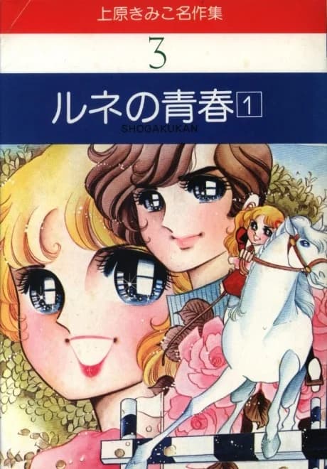 Rune no Seishun