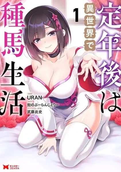 Teinengo wa Isekai de Taneuma Seikatsu