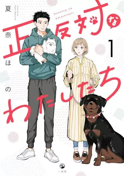 Pupposites Attract
