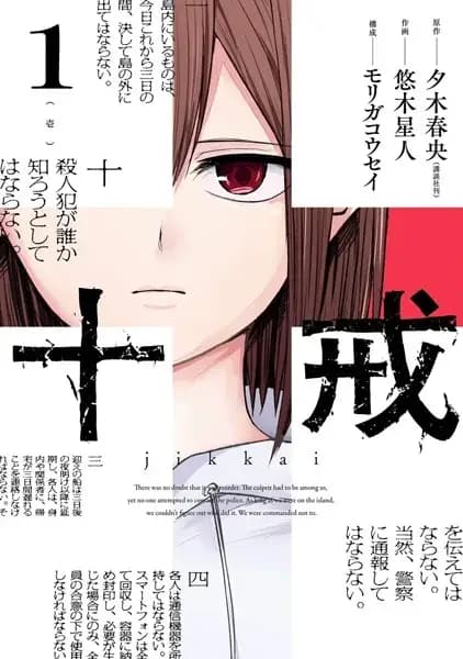 Jikkai