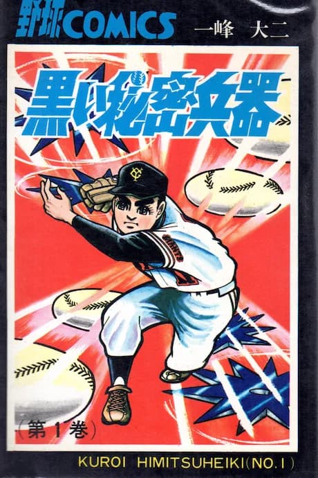 Kuroi Himitsu Heiki