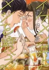 Ikemen Domoyo Meshi wo Kue