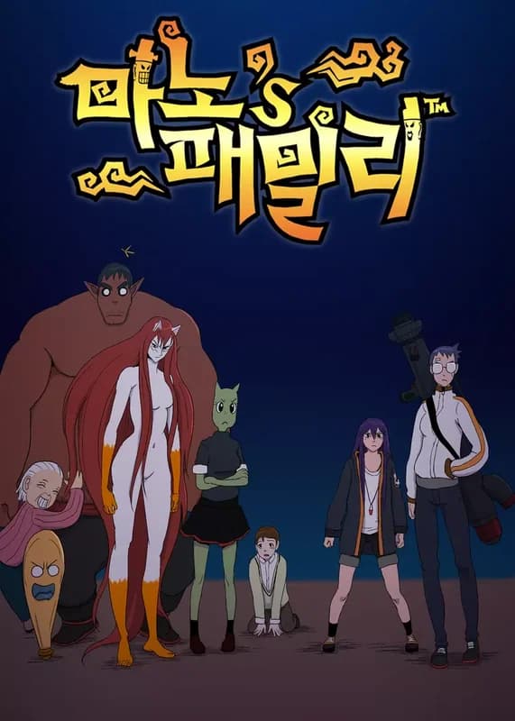 Mano's Family