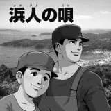 Hinjin no Uta