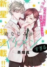 Osananajimi ga Ikemensugiru