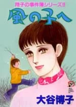 Shouko no Jikenbo