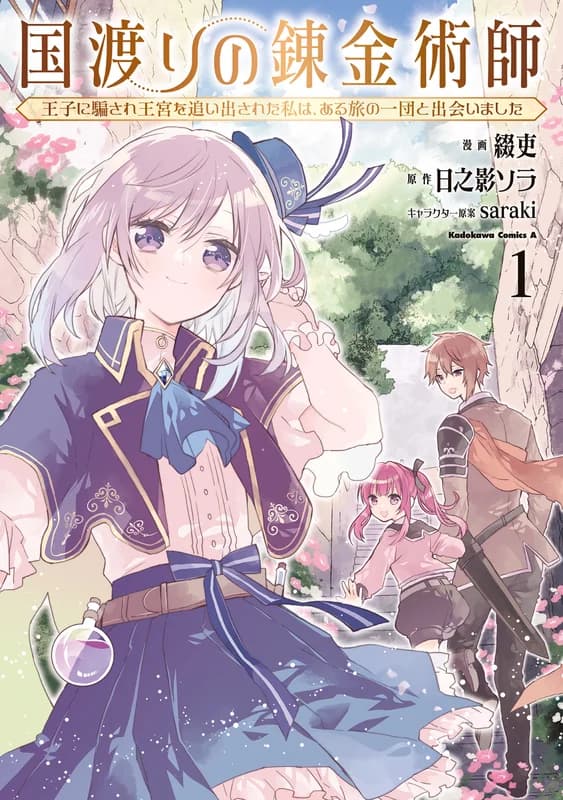 Kuni Watari no Renkinjutsushi: Ouji ni Damasare Oukyuu wo Oidasareta Watashi wa, Arutabi no Ichidan to Deaimashita