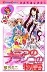 Mittsu no Blanco no Monogatari