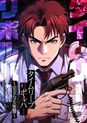 Time Leap Revolver ~Kanzen naru Fukushuu~
