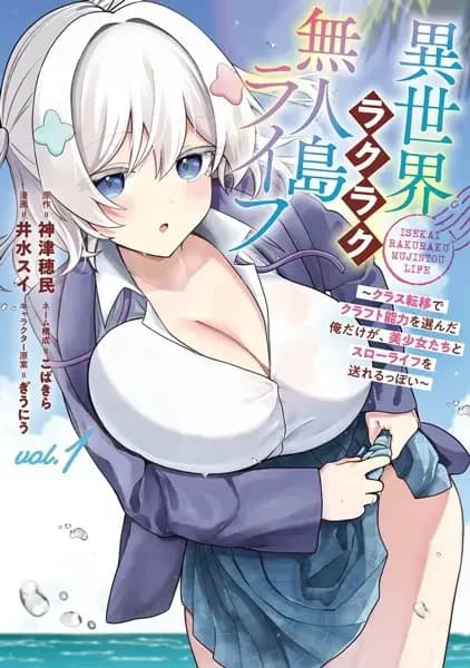Isekai Rakuraku Mujintou Life: Class Teni de Craft Nouryoku wo Eranda Ore dake ga, Bishoujo-tachi to Slow Life wo Okureruppoi