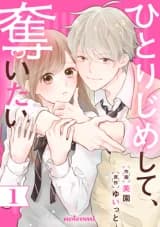 Hitorijime shite, Ubaitai