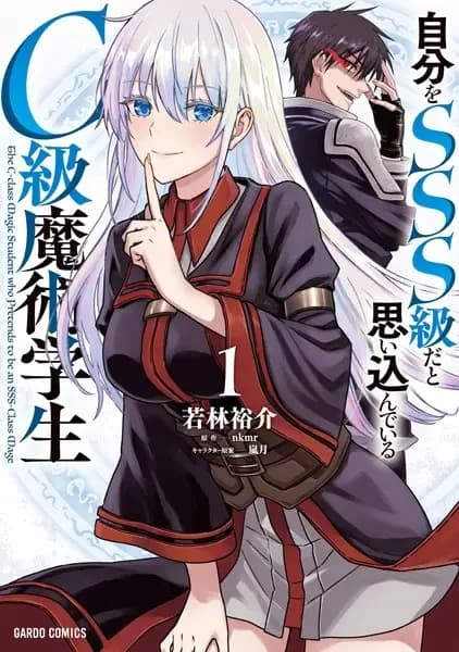 The C-Class Magic Student Who Pretends to Be an SSS-Class Mage