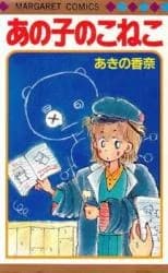 Ano Ko no Koneko