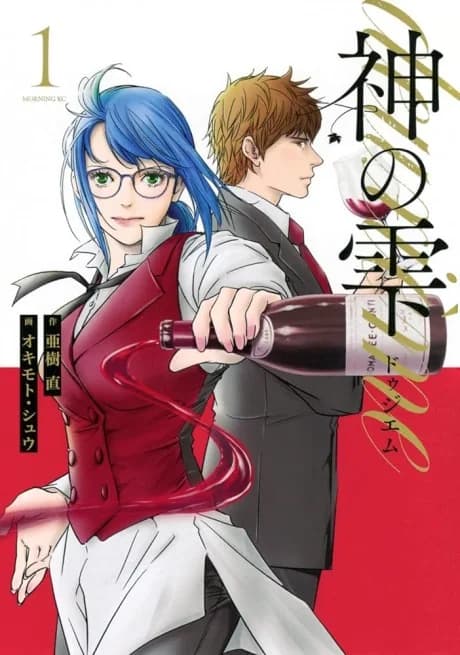 Kami no Shizuku: Deuxième