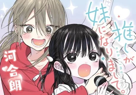 Oshi ga Imouto ni Narimashite.