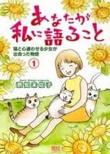Anata ga Watashi ni Kataru Koto