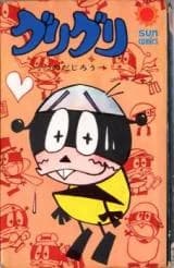 Guri Guri
