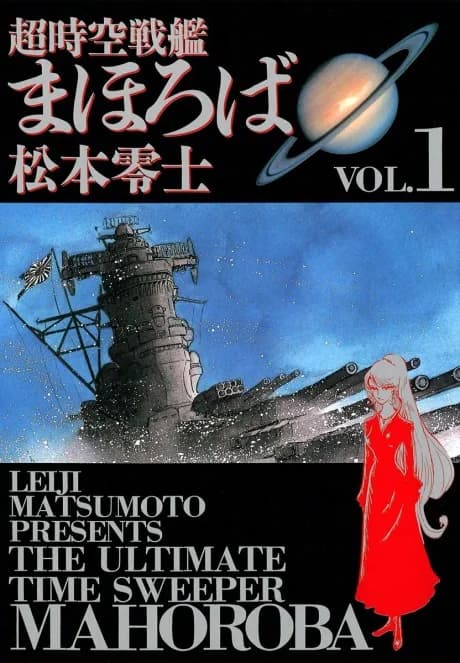 The Ultimate Time Sweeper Mahoroba