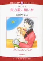 Kin no Hoshi ni Negai wo