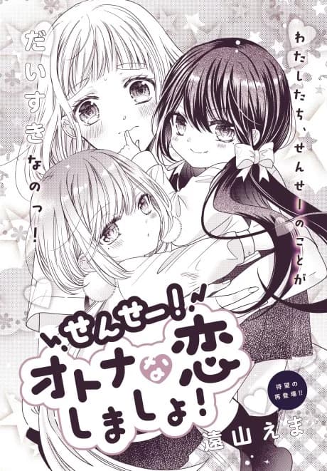 Sensei! Otona na Koishimasho!