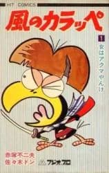 Kaze no Karappe
