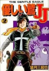 Yasashii Washi JJ