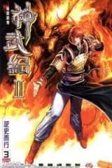 Feng Yun Xin Zhuan - Shen Wu Ji II