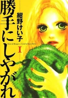 Katte ni Shiyagare