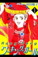 Hong Kong Working Girl