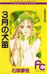 Sangatsu no Inubue