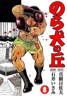 Nora Inu no Oka