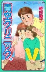 Aozora Clinic